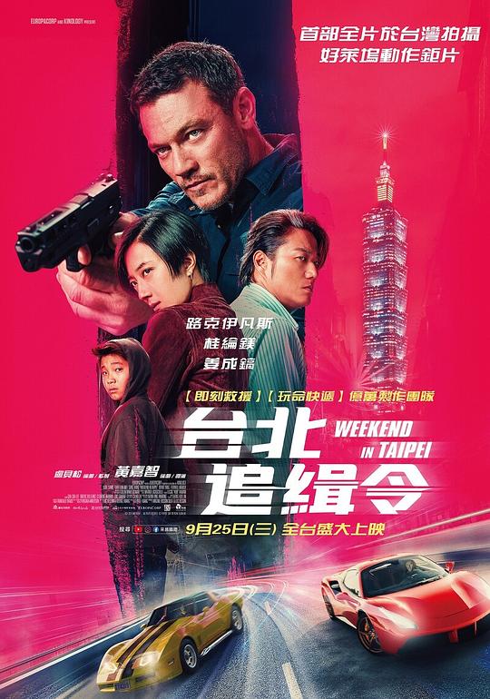 《台北追缉令》剧照1 