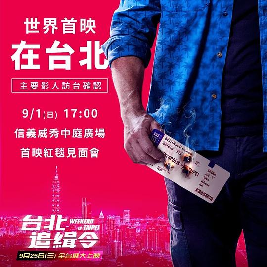  《台北追缉令》剧照4 