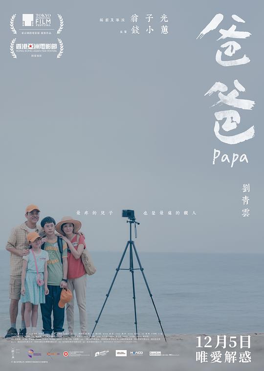  《爸爸》剧照2 