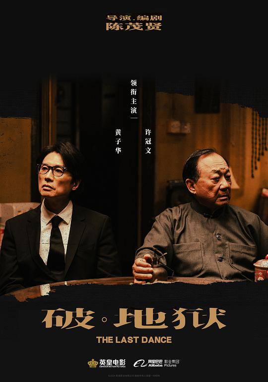  《破.地狱》剧照1 