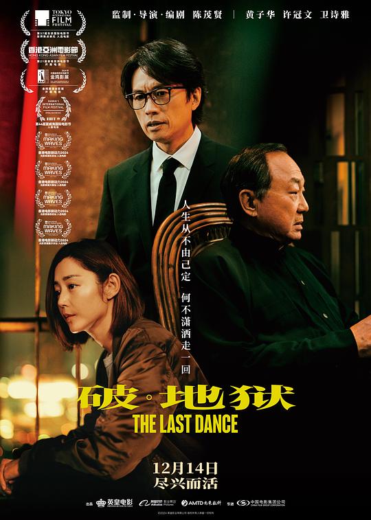  《破.地狱》剧照3 