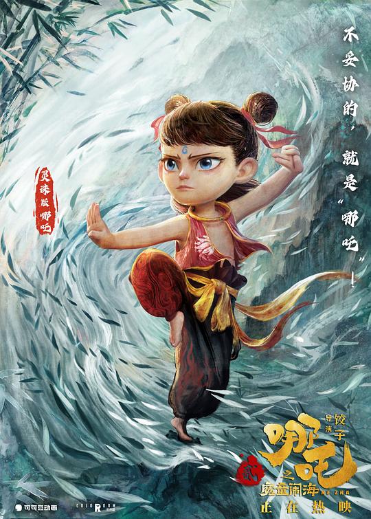  《哪吒之魔童闹海》剧照1 