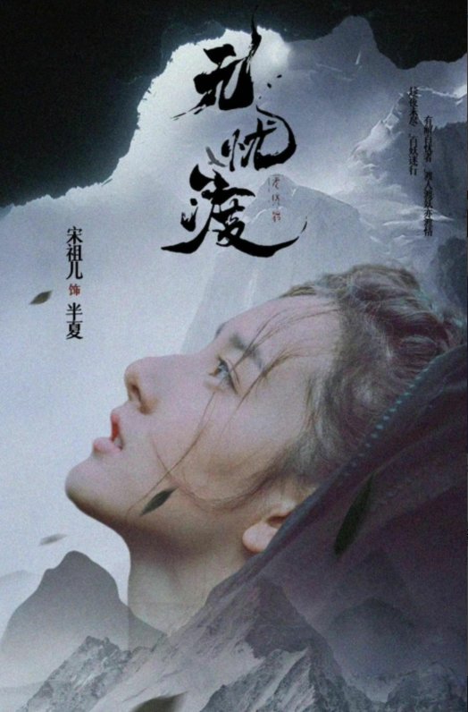  《无忧渡》剧照2 