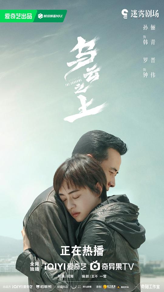  《乌云之上》剧照3 